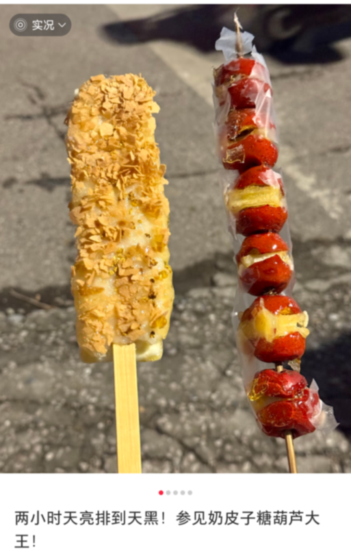 奶皮子糖葫芦爆火有人吃出&ldquo;糖化脸&rdquo; 医生提醒