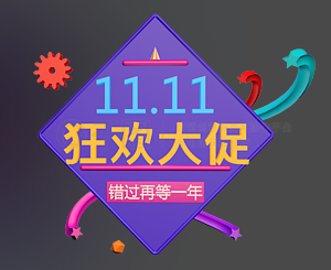 &ldquo;双11&rdquo;购物价格上演迷局，消费者成了&ldquo;精算师&rdquo;