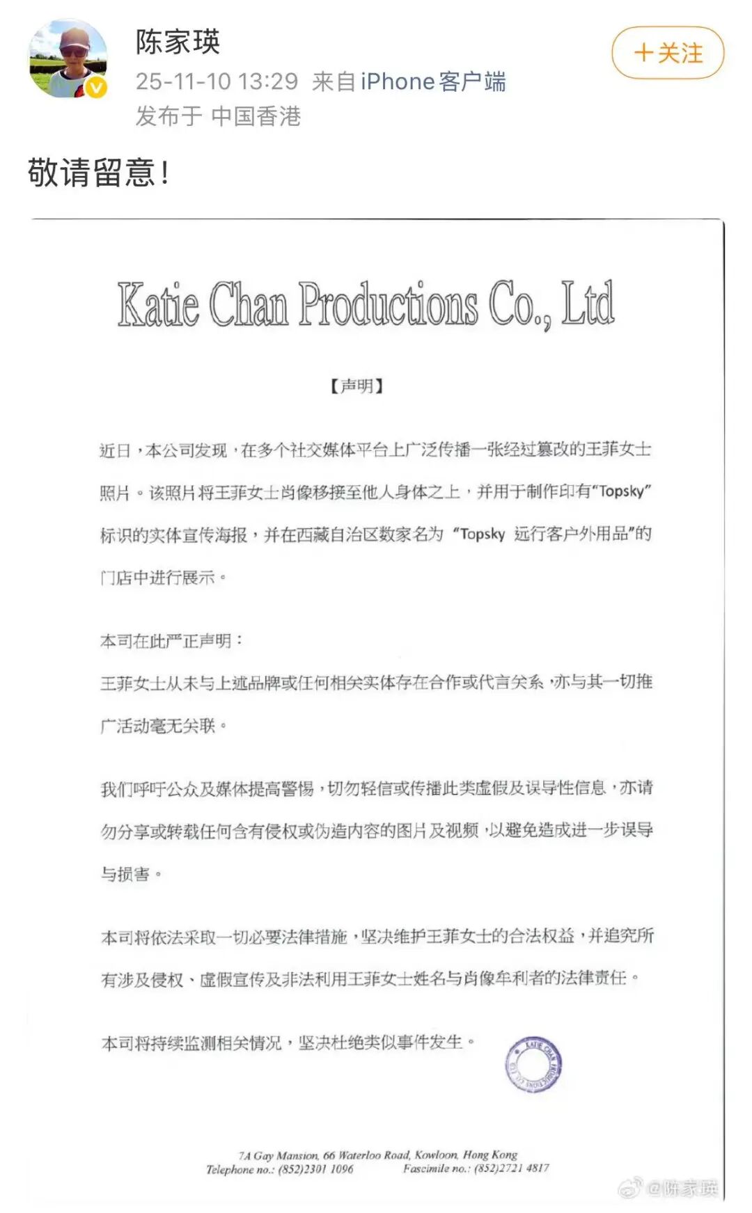 王菲经纪人，严正声明！