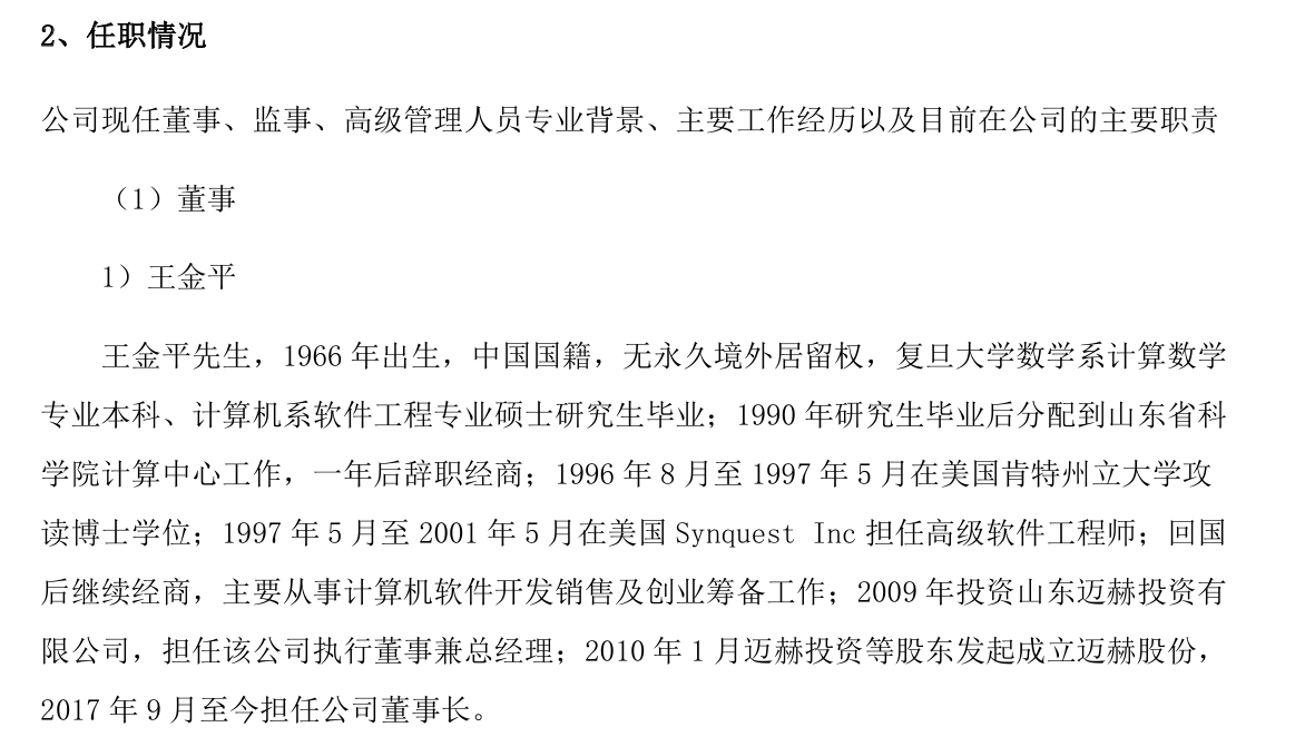 突发！301199董事长被立案