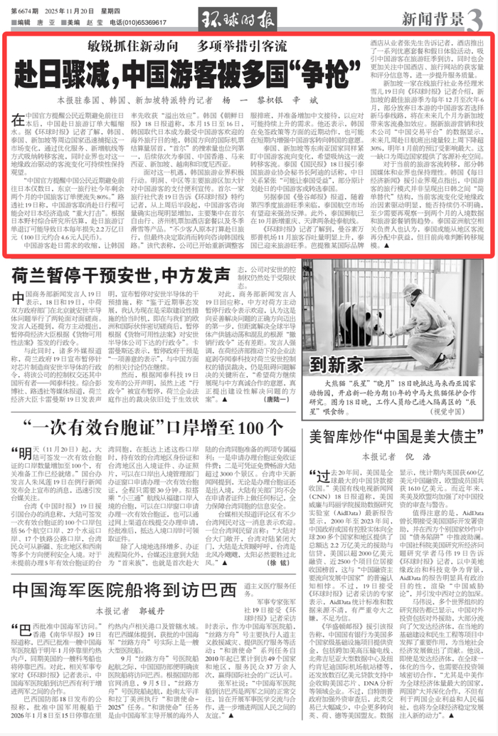 赴日骤减，中国游客被多国&ldquo;争抢&rdquo;