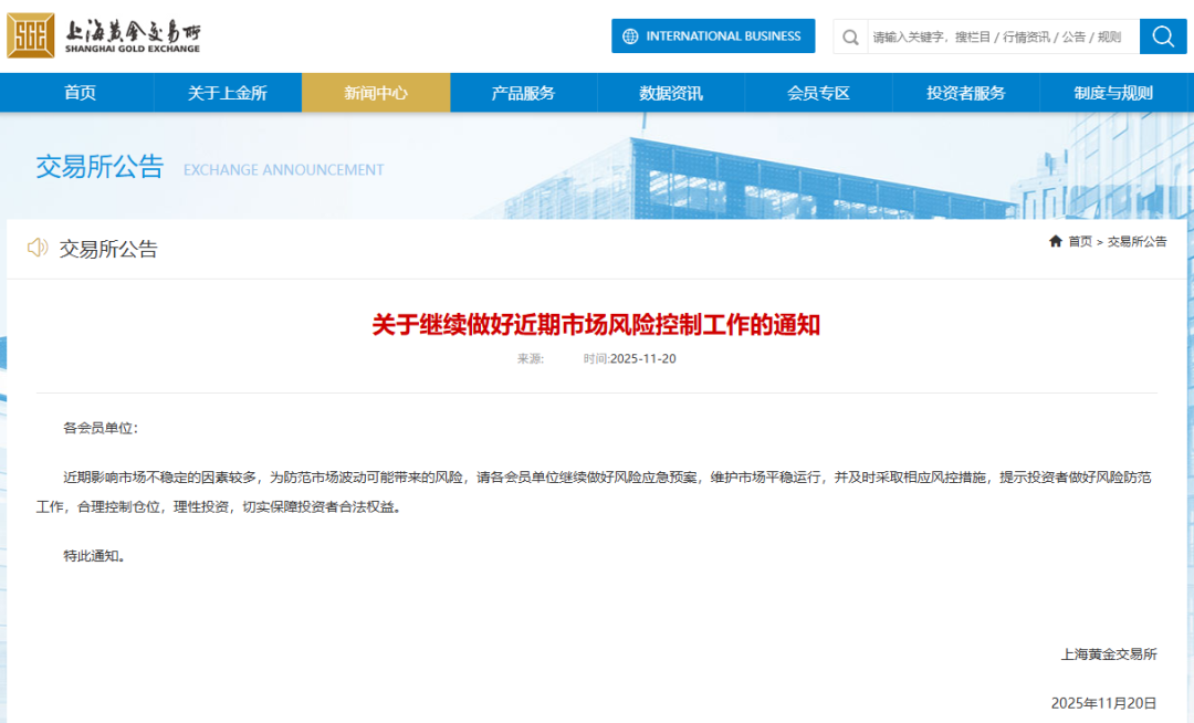 上金所紧急通知！