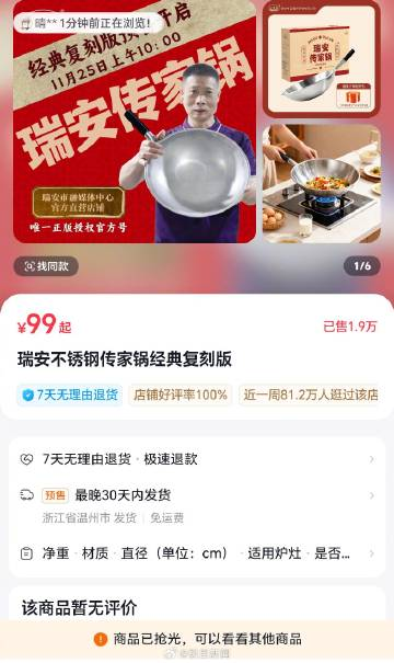 瑞安2万个&ldquo;传家锅&rdquo;30秒抢光