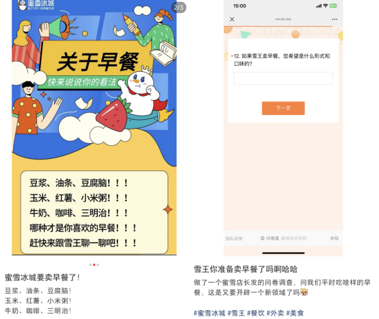 蜜雪冰城要卖早餐了？部分城市&ldquo;早餐奶&rdquo;已上线