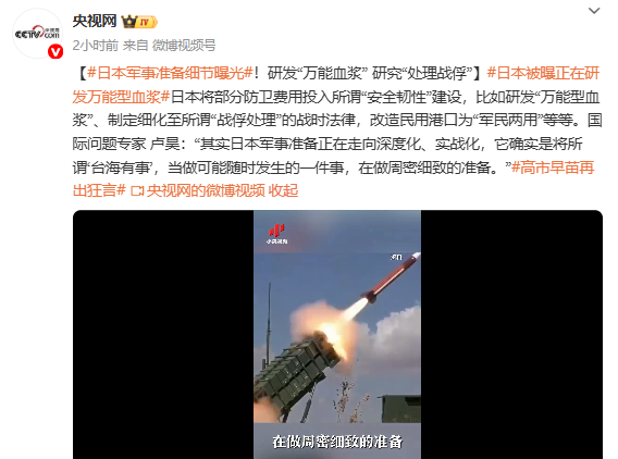 日本战争准备曝光