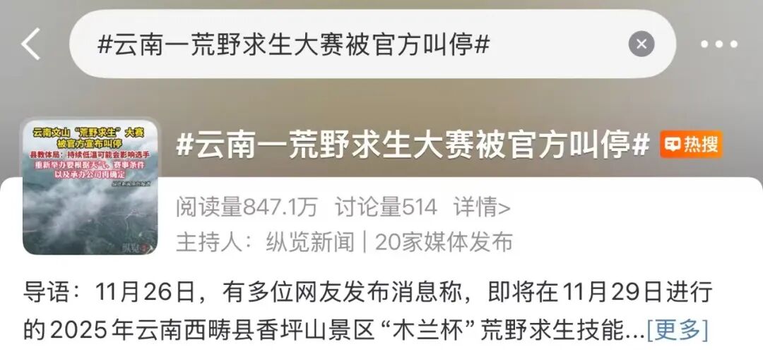 荒野求生开赛仅4天被紧急叫停，官方通报&rarr;