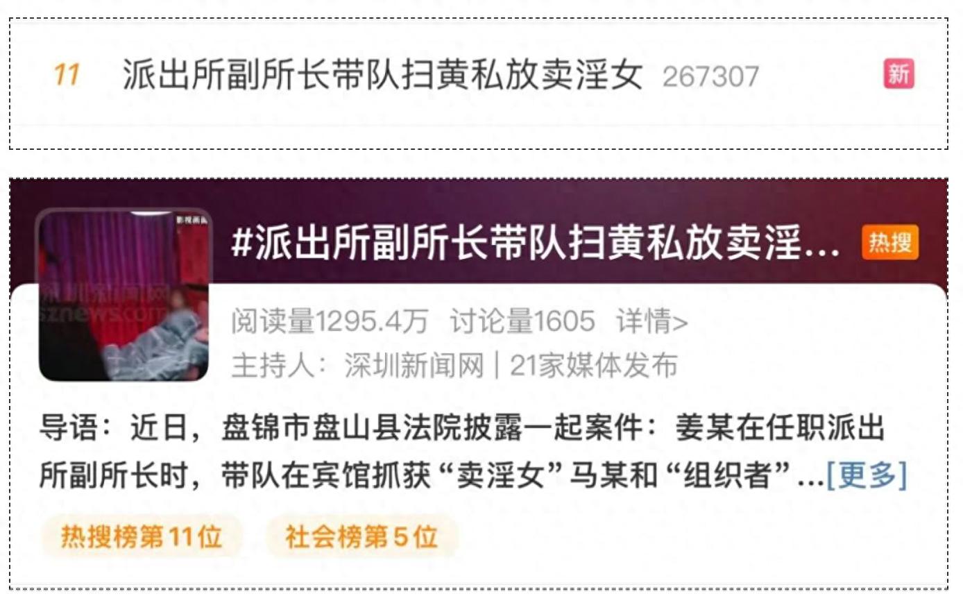 派出所副所长带队扫黄，为5万元赃款私放卖淫女