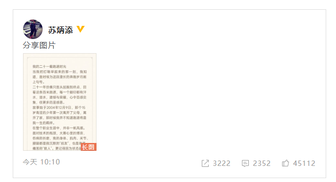 苏炳添宣布退役