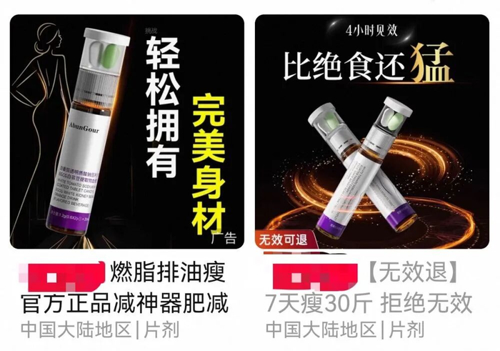 减肥药、美白丸、护眼&ldquo;神水&rdquo;&hellip;&hellip;&ldquo;网红药&rdquo;是如何炮制出来的？