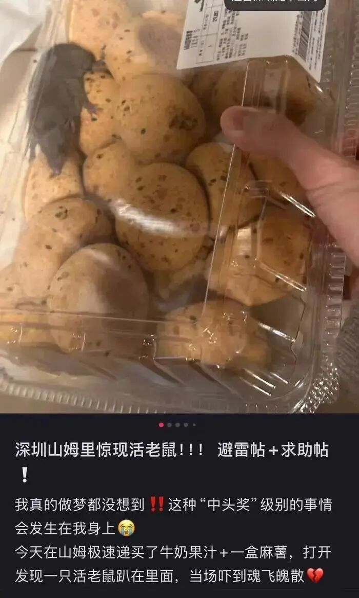 网友当场被吓！山姆道歉
