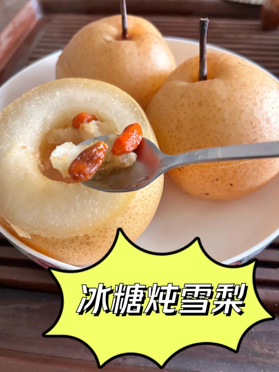 止咳润肺吃蒸梨？专家：吃错了会加重症状