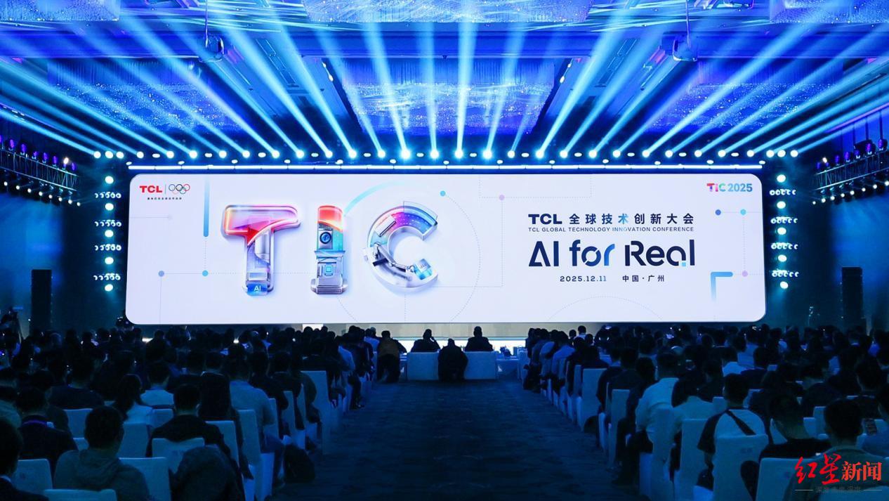 聚焦&ldquo;AI向实&rdquo;，2025 TCL全球技术创新大会举办