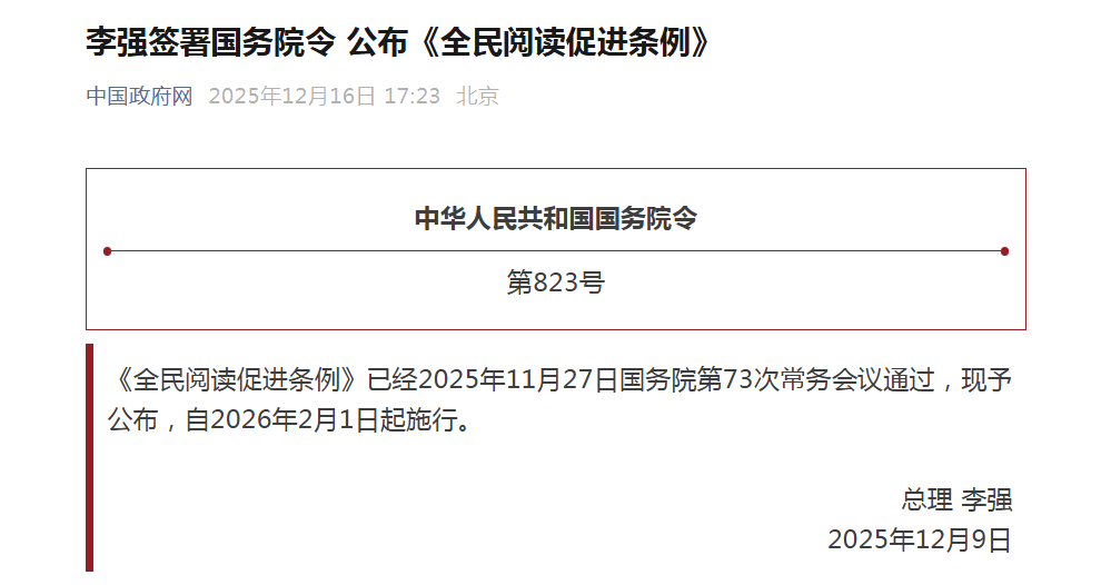 李强签署国务院令