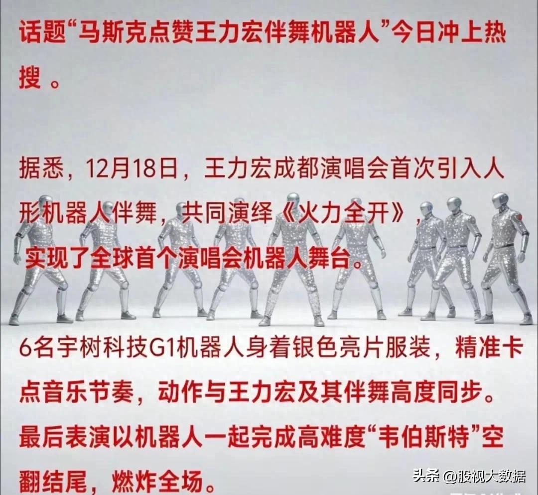马斯特点赞，宇树机器人给王力宏伴舞精准卡点还会空翻！