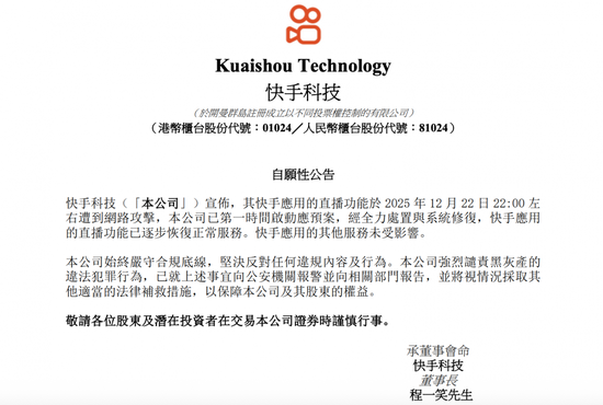 快手为什么遭到大面积攻击？网安专家解答