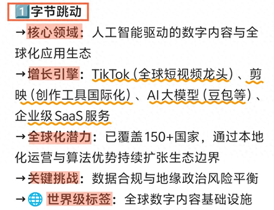 DeepSeek分析：未来10年，可能成为世界级巨头的5家中国科技企业