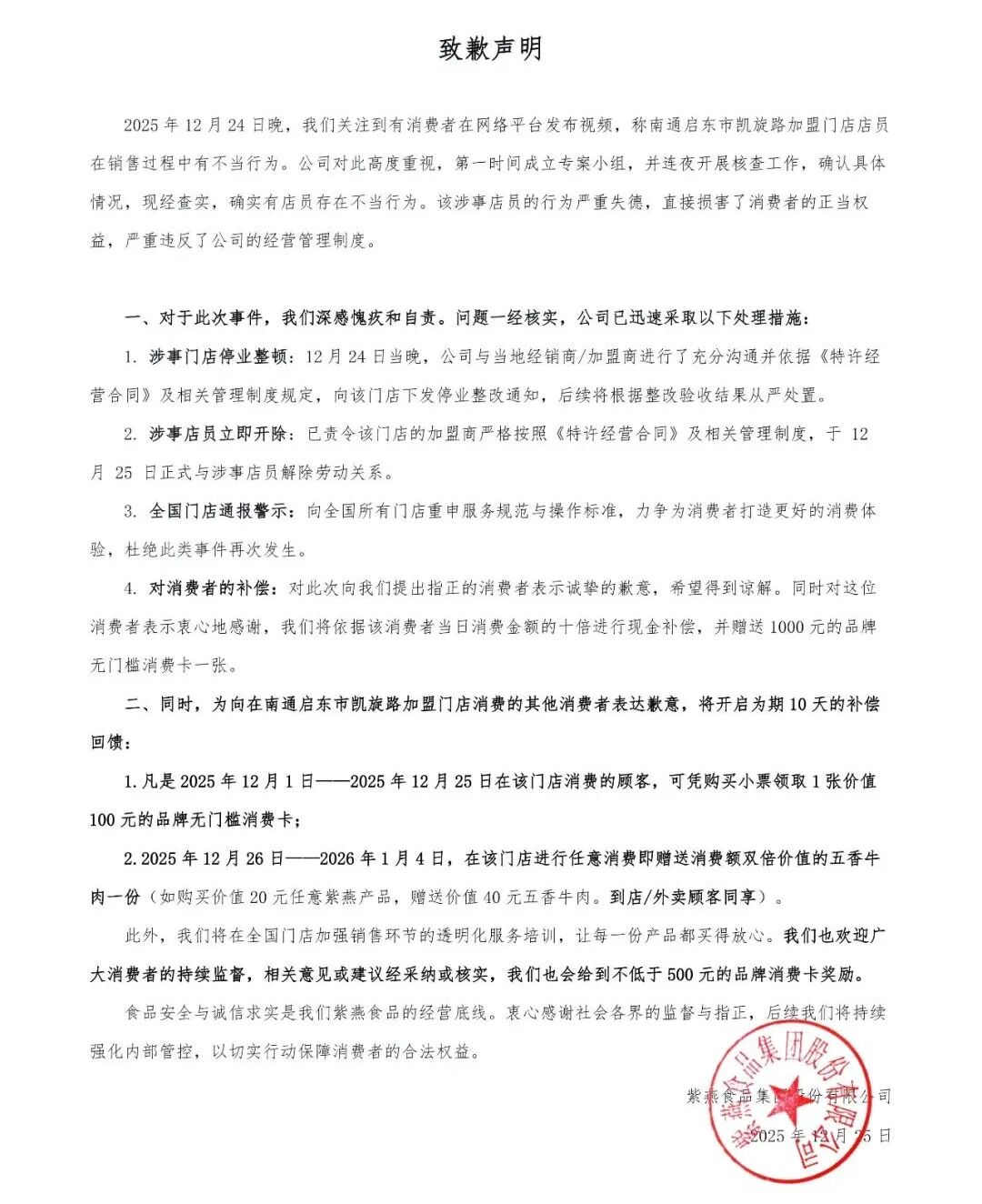 知名熟食品牌致歉，10倍现金补偿消费者！很多人吃过