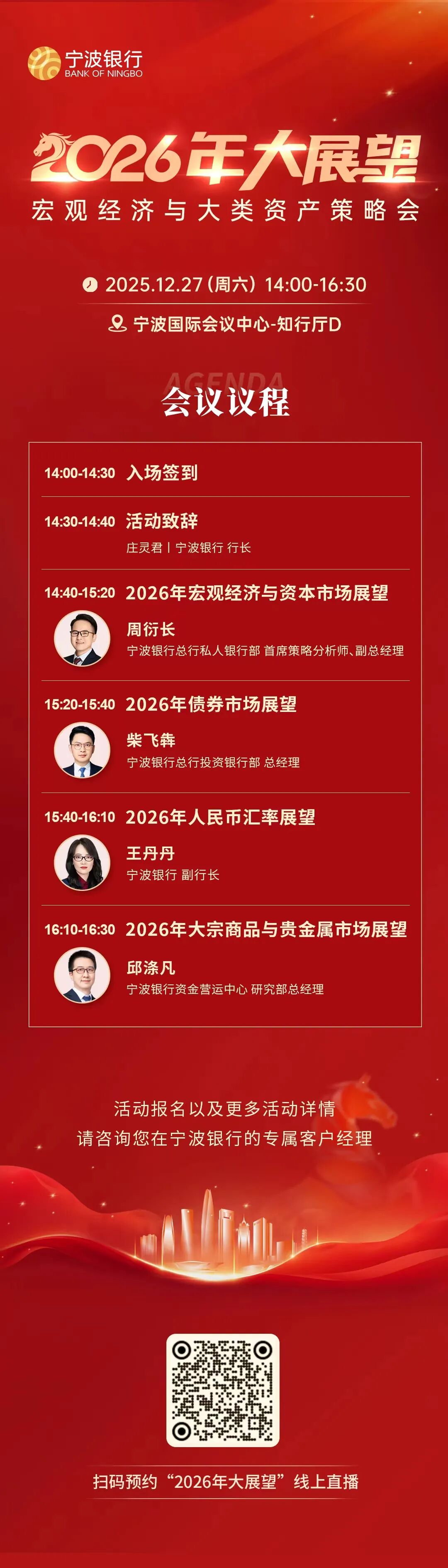 年度之约！宁波银行2026年大展望带您抓住新年新机遇