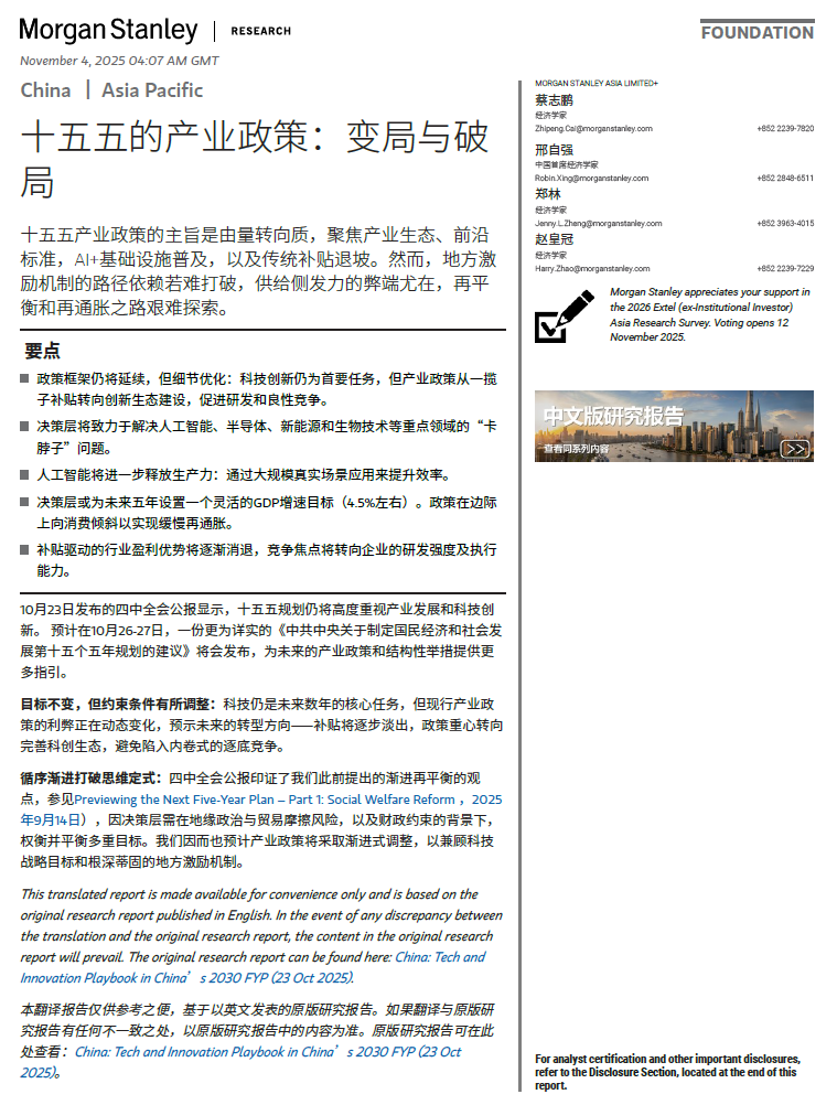 &ldquo;十五五&rdquo;的产业政策：变局与破局