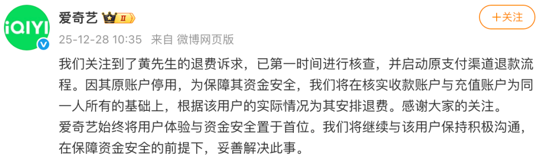 &ldquo;房贷才30年，会员充了25年&rdquo;&hellip;&hellip;爱奇艺回应