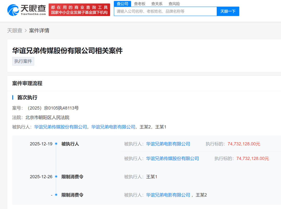 王忠磊、王忠军被限高
