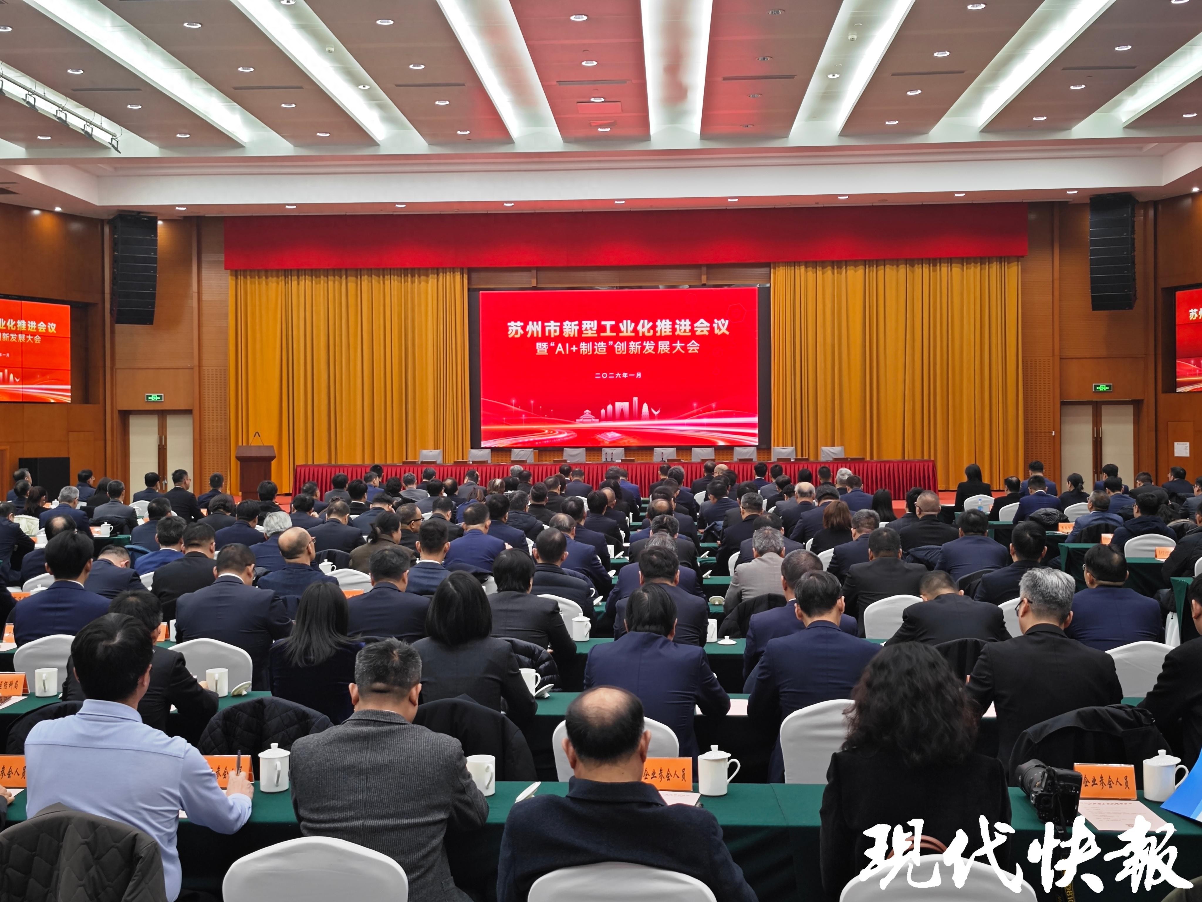 以AI赋能制造！苏州市推进&ldquo;AI+制造&rdquo;八大行动发布