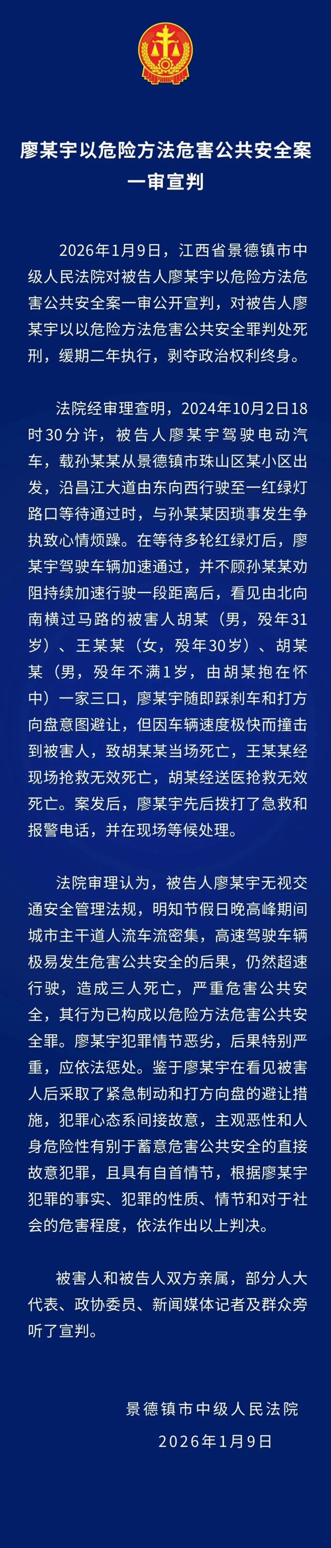 江西景德镇一家三口被撞身亡案宣判：被告人被判死缓