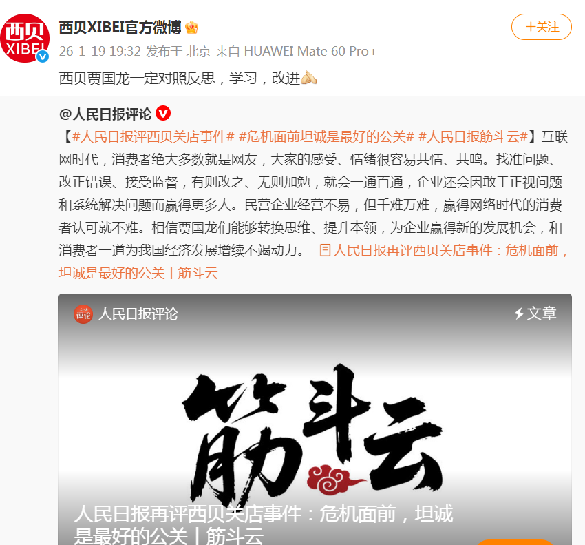 西贝回应人民日报评论