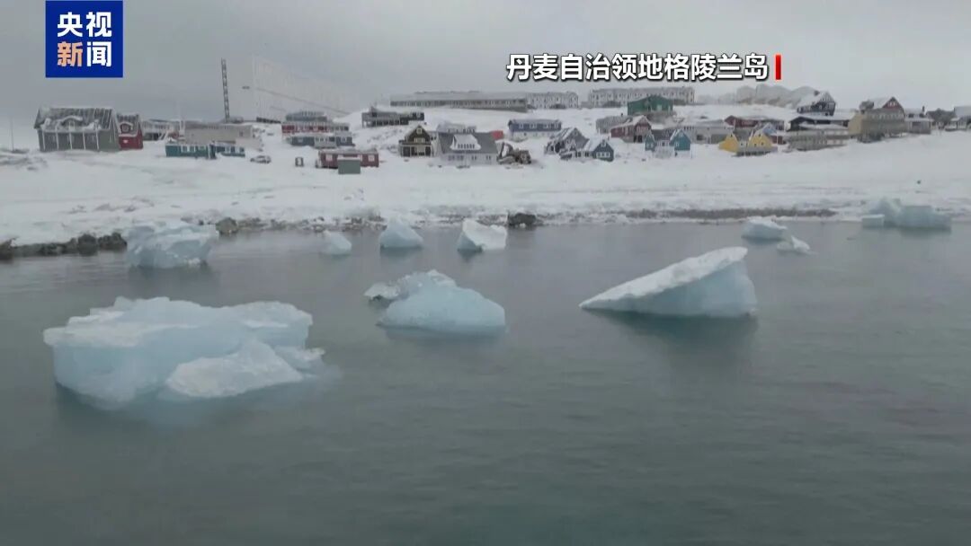 晒图宣示！不排除动武！一文看清：特朗普为何觊觎格陵兰岛&rarr;