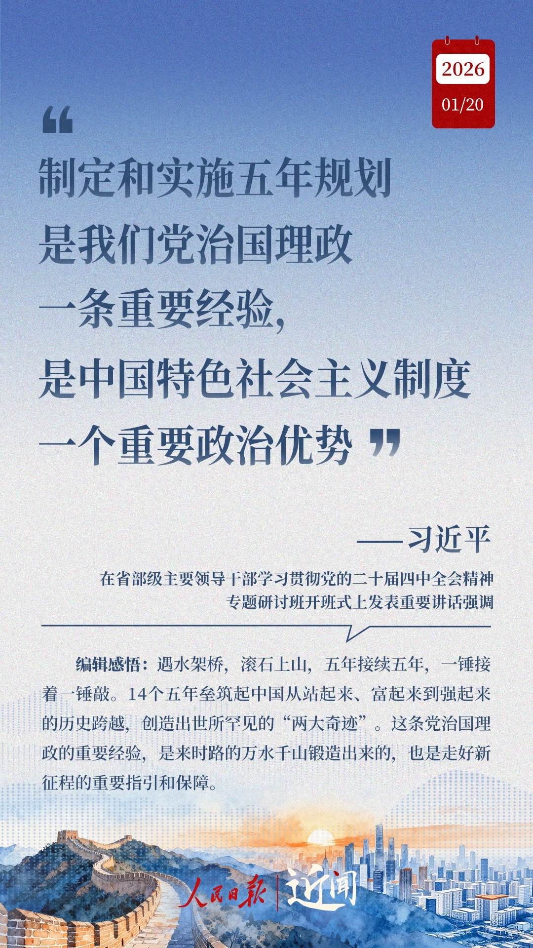 近闻&middot;开局之年&ldquo;第一课&rdquo;，总书记为接续奋斗划重点