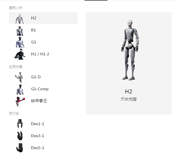 宇树科技发布澄清公告