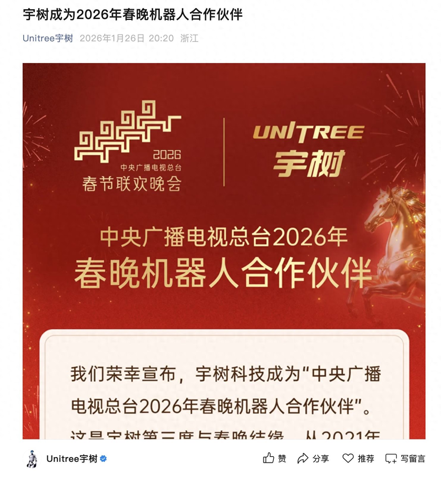 宇树科技官宣！