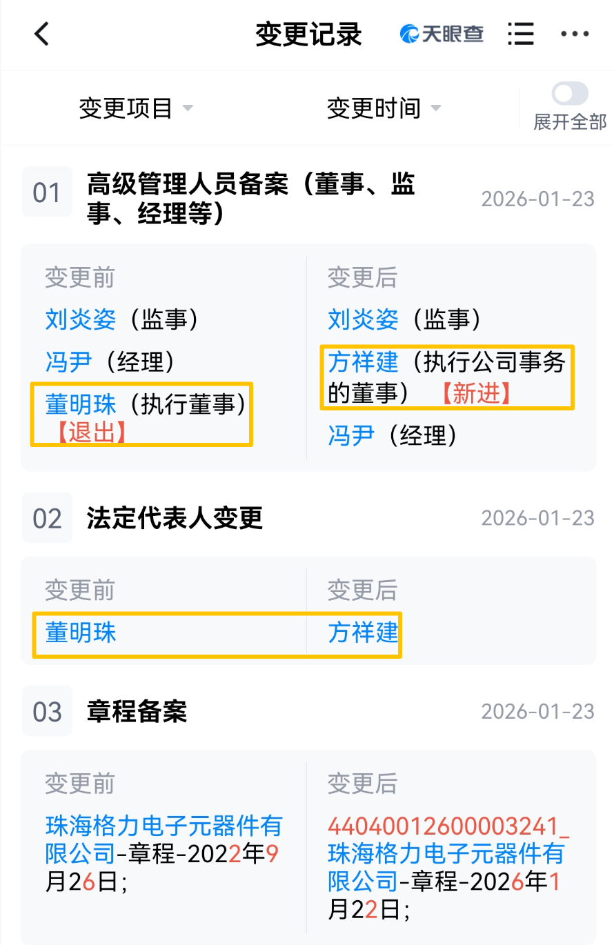 董明珠，有变动！