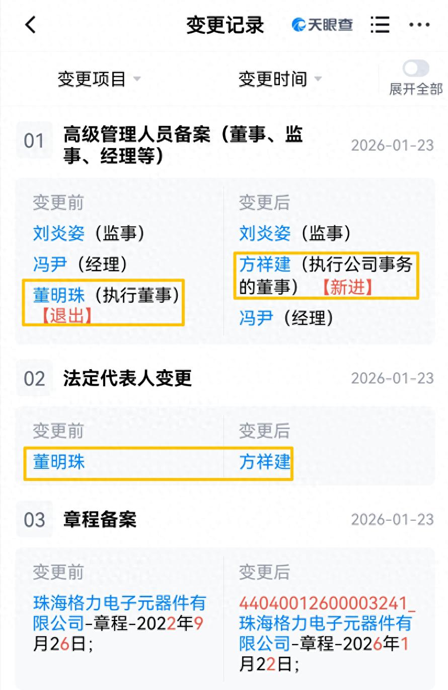 董明珠，卸任！