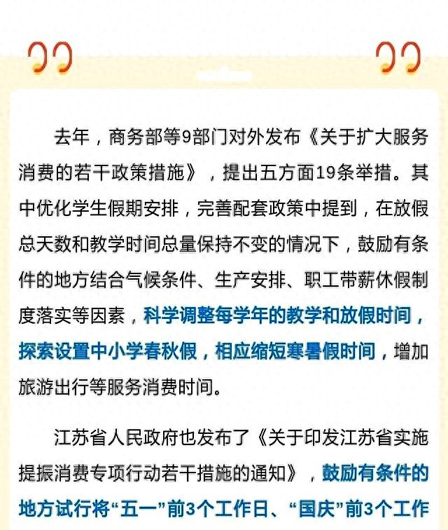 定了！无锡官宣2026年新增春秋假，家长们却炸锅了：孩子谁管？