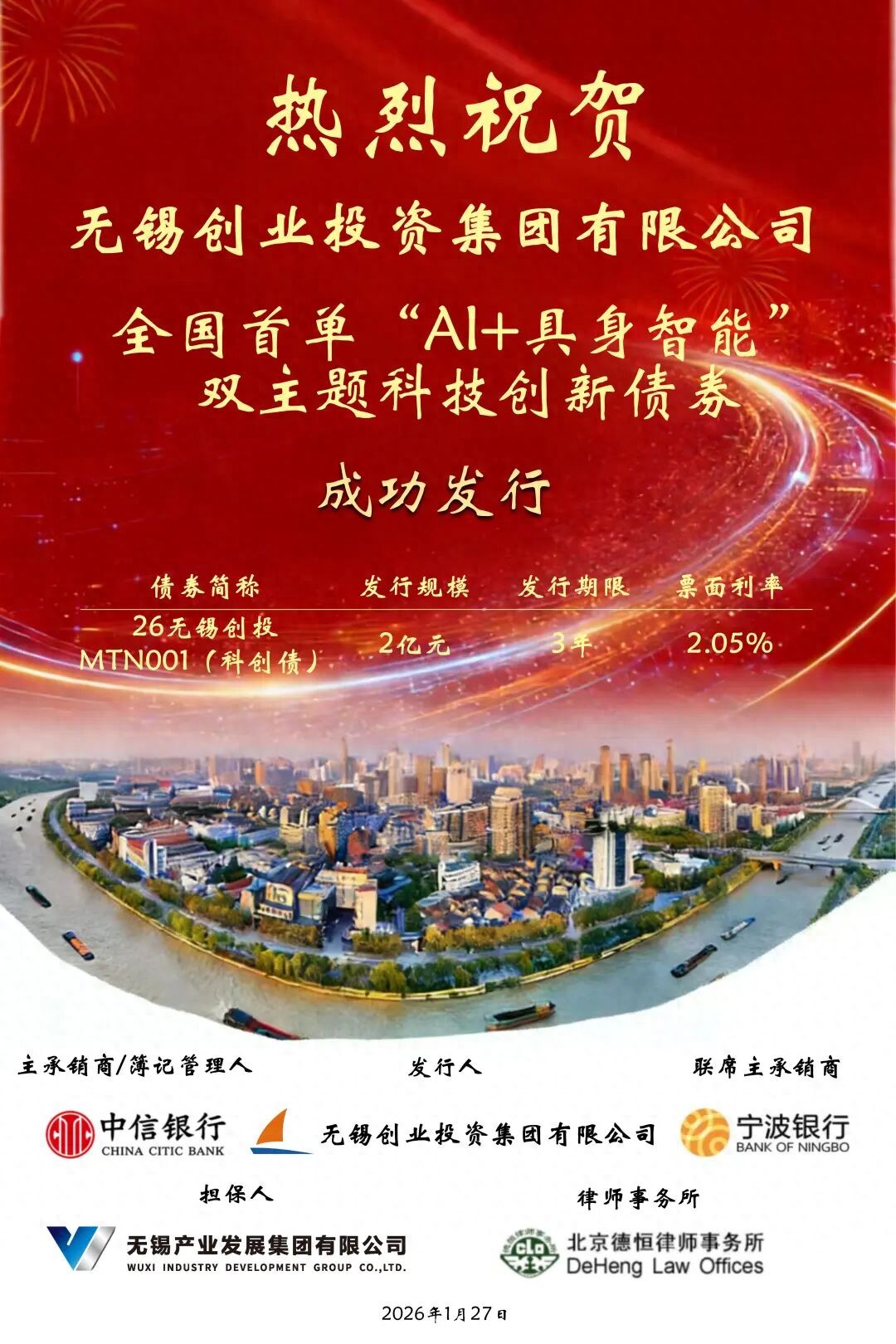 全国首单！&ldquo;AI+具身智能&rdquo;双主题科创债在锡发行