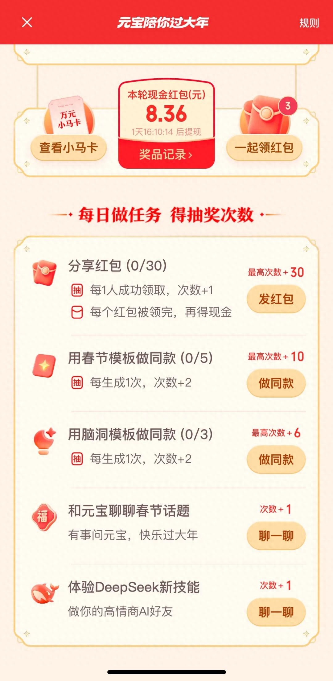 腾讯师从拼多多首战告捷：元宝力压豆包成榜一大哥