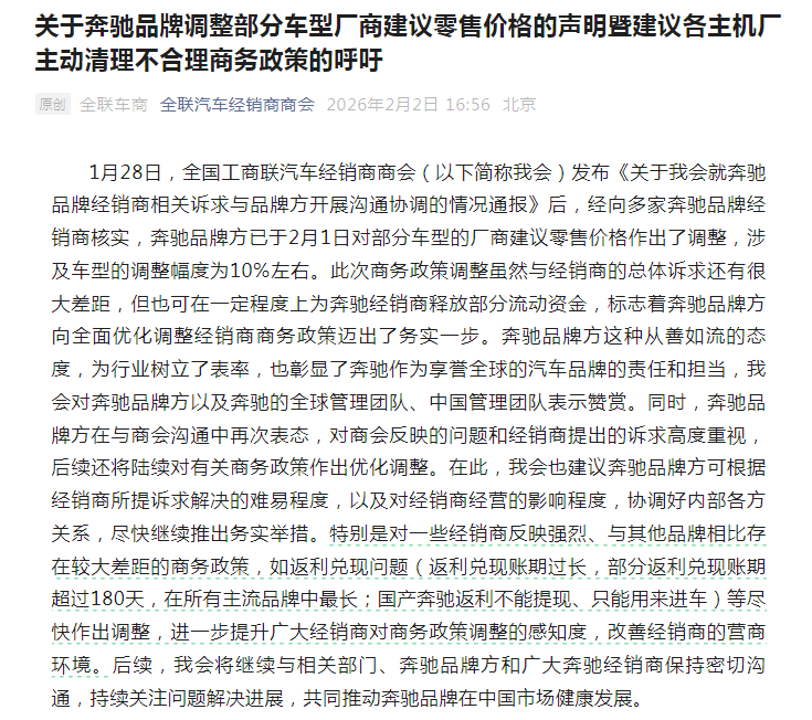 奔驰，部分车型突然调价！