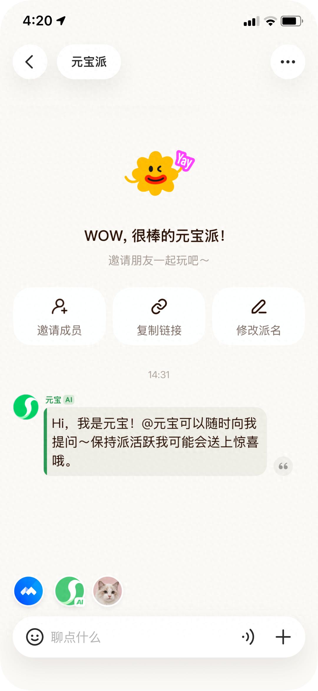 &ldquo;AI春节&rdquo;新玩法 &ldquo;元宝派&rdquo;正式公测上线