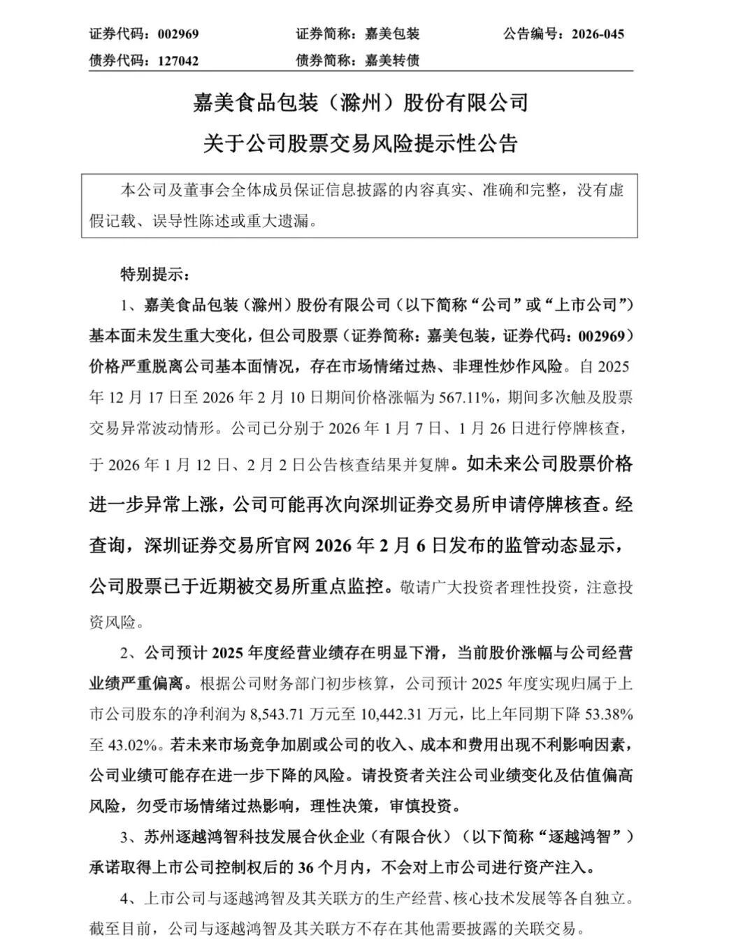 多家上市公司，紧急提示风险