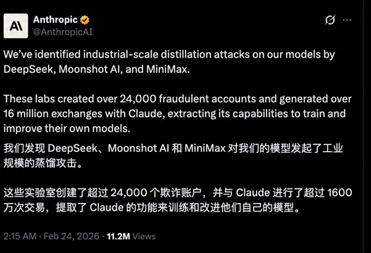 Anthropic指控DeepSeek、MiniMax对其模型进行&ldquo;工业级规模&rdquo;窃取