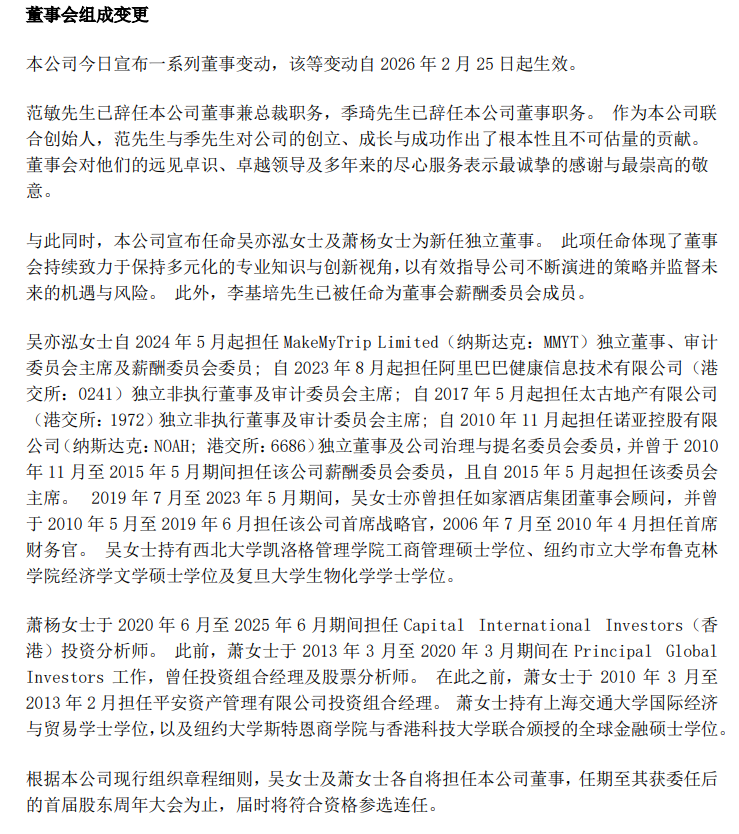 携程总裁辞职！