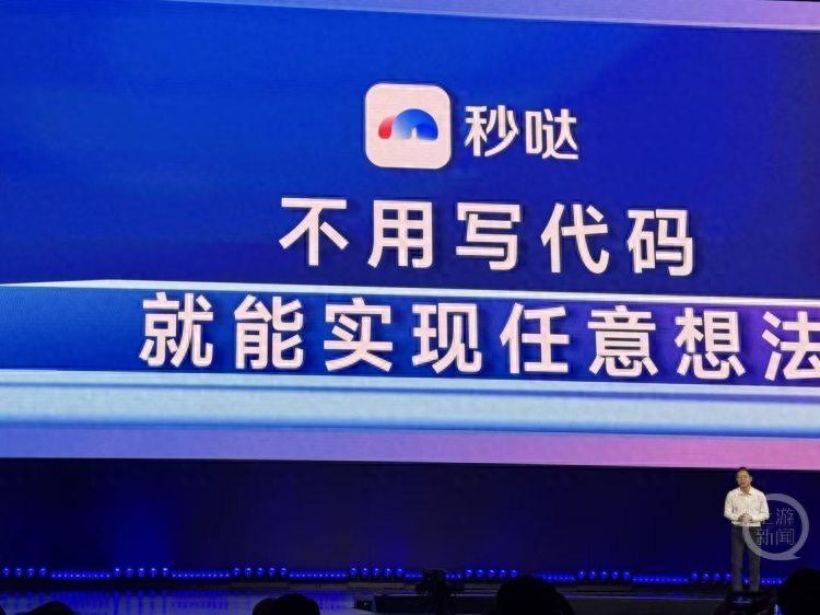 百度无代码开发平台&ldquo;秒哒&rdquo;已生成超100万个AI应用