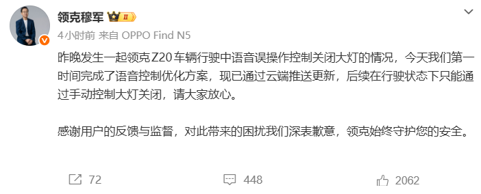 语音助手误关大灯致车祸，领克致歉