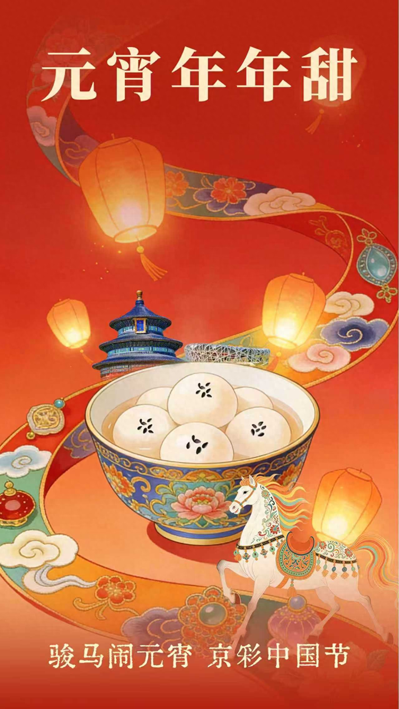 申请成为您的元宵限定贺卡！