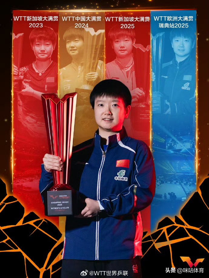 孙颖莎王楚钦单打五冠王
