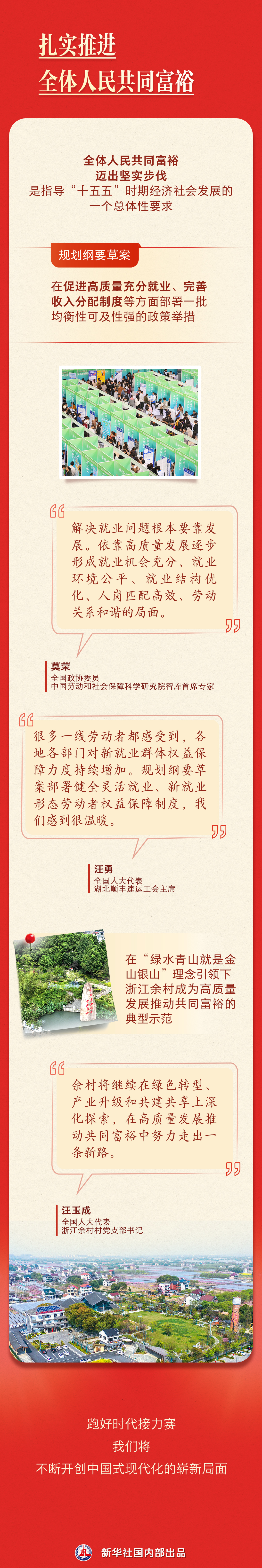 从全国两会看未来五年新图景