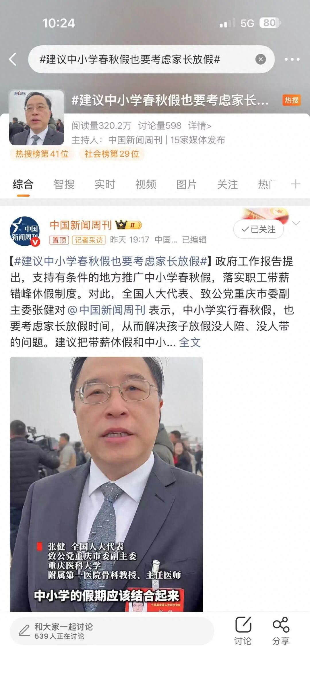 &ldquo;中小学春秋假，也要考虑家长放假&rdquo;，这条建议感动家长，冲上热搜