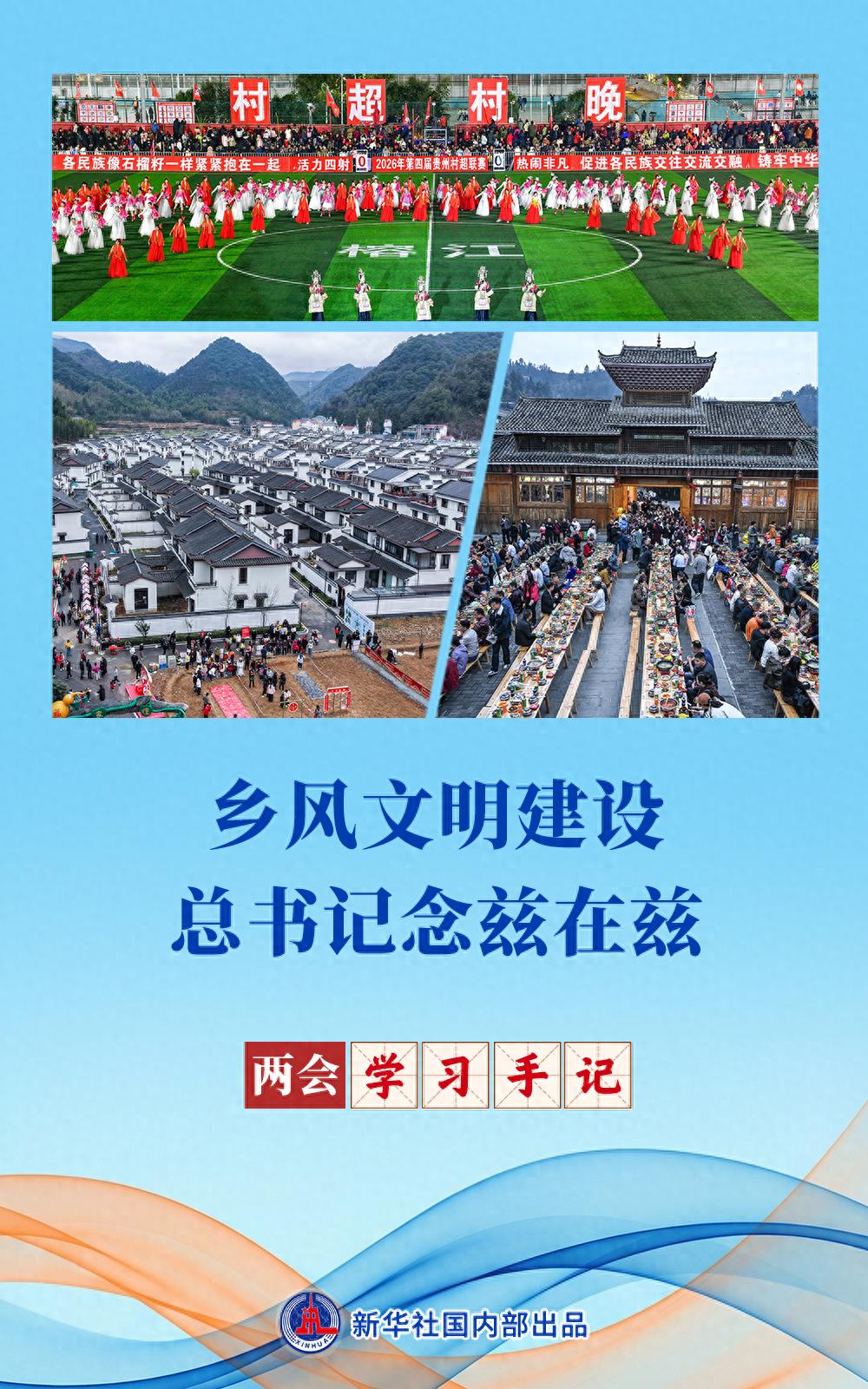 两会学习手记｜乡风文明建设，总书记念兹在兹