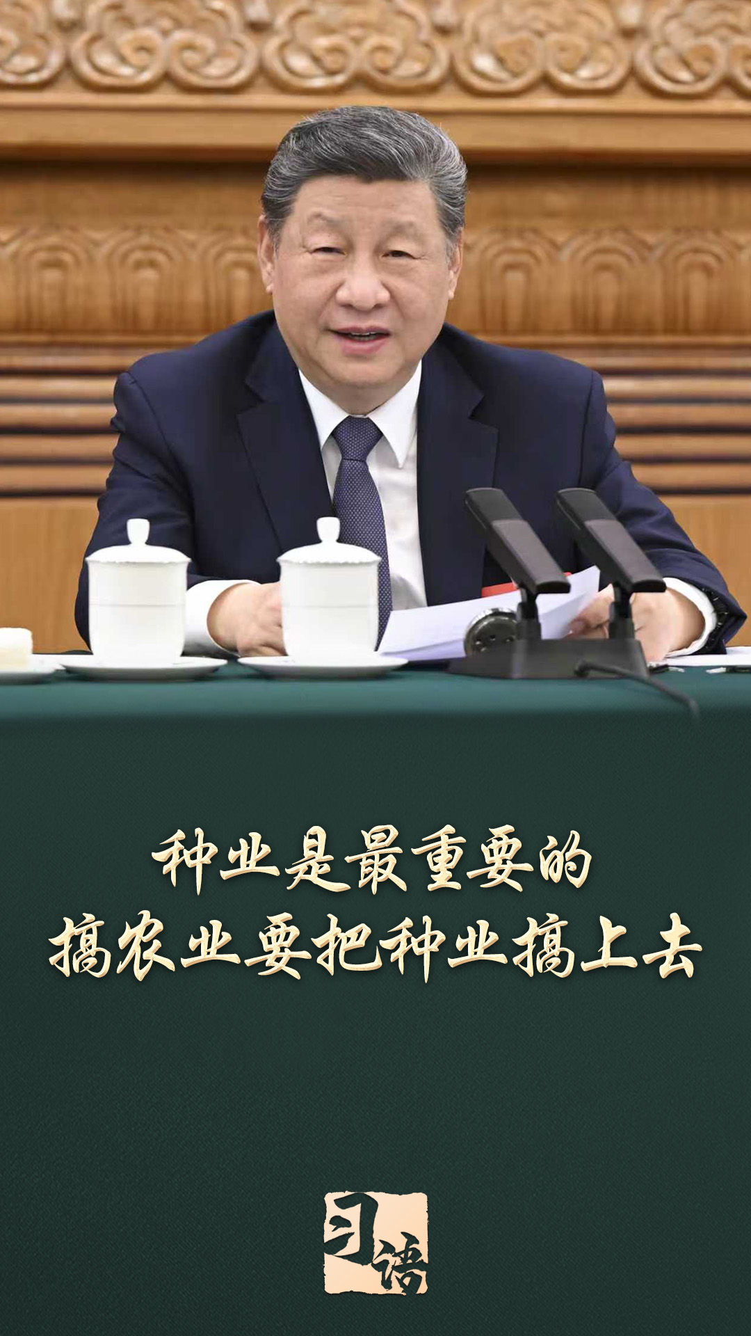 一粒小小的种子，何以让总书记如此牵挂？